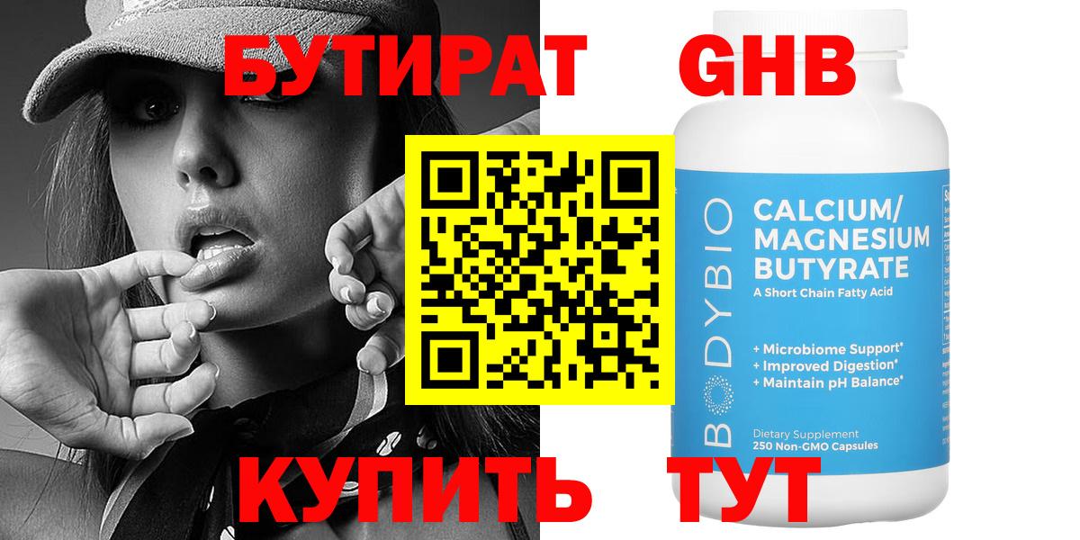 Городец  Бутират GHB  Бутират  Вход с VPN 