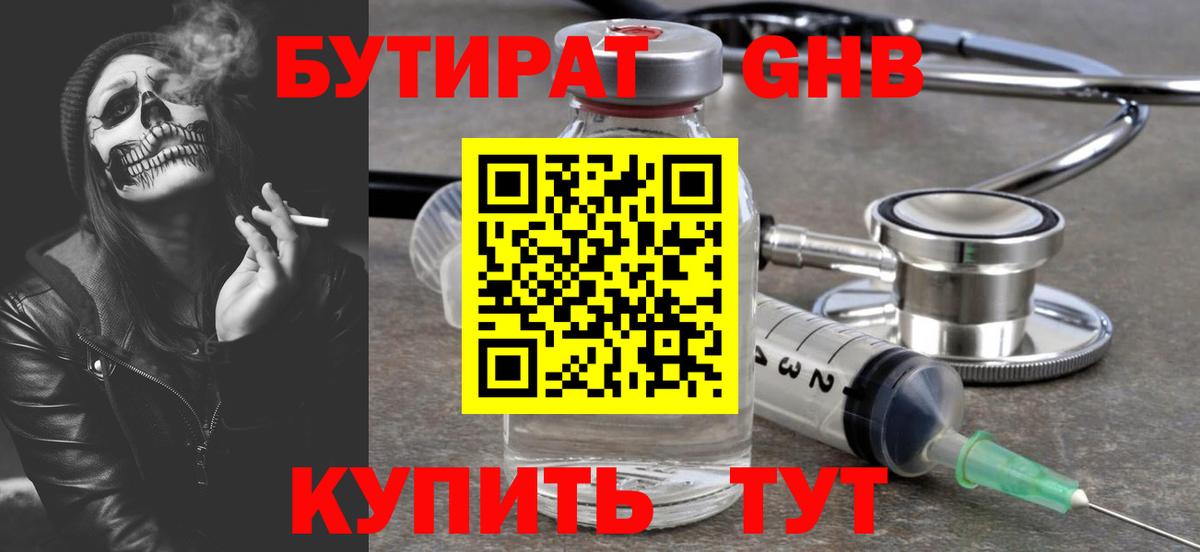 БУТИРАТ BDO 33% Городец