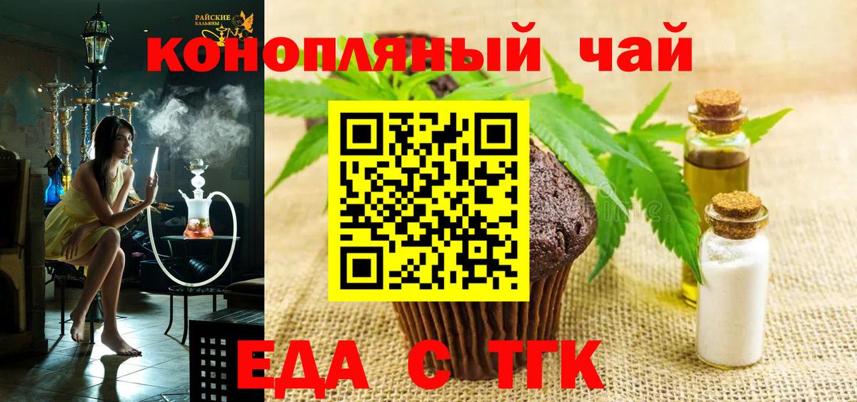 Городец  Печенье с ТГК конопля  Вход с VPN 