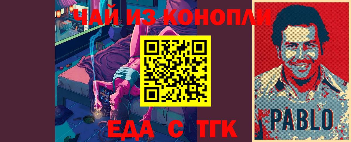 Еда ТГК конопля Городец