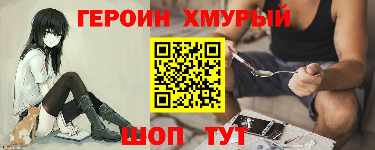 Городец  ГЕРОИН герыч  Героин  Вход с VPN 