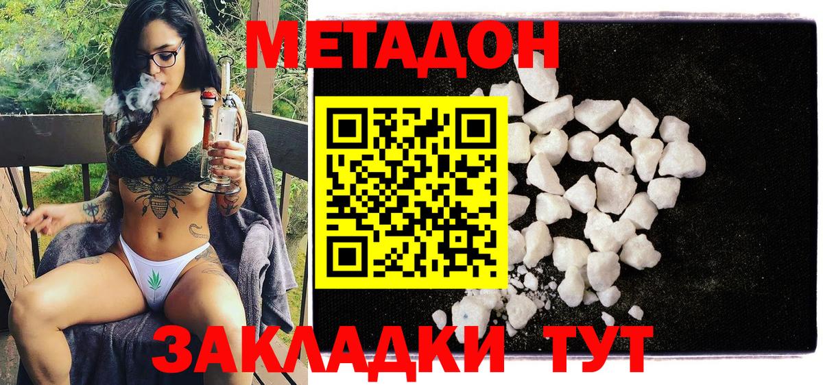 Городец  МЕТАДОН кристалл  МЕТАДОН белоснежный  Вход с VPN 